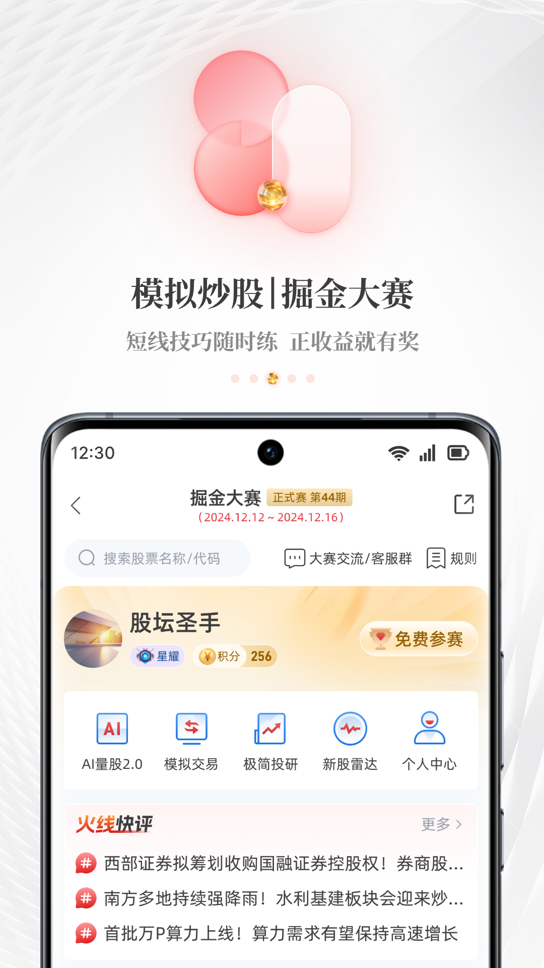 “每?經(jīng)濟新聞APP換新上線-天賜良基，? 選基?